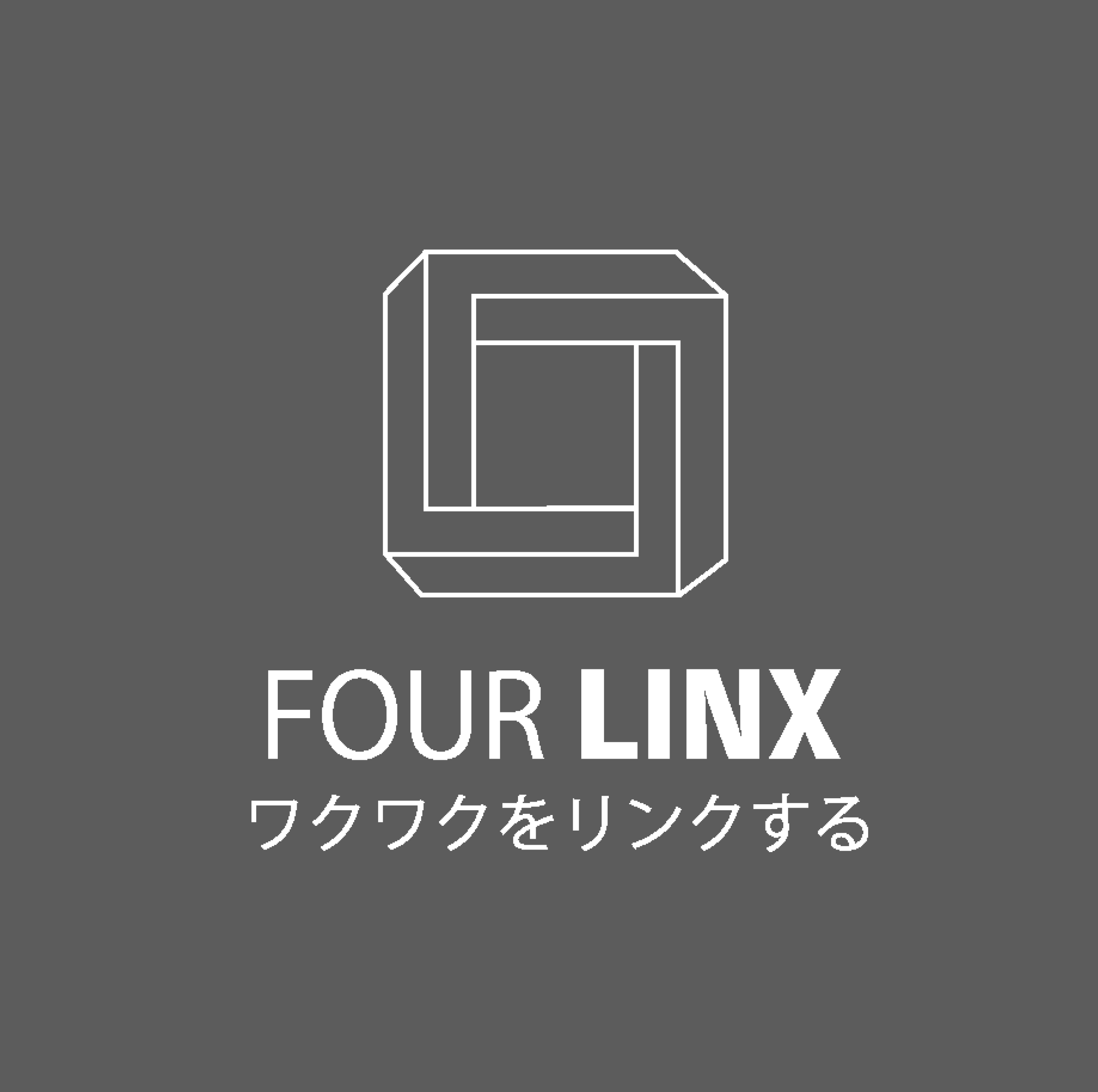 FOURLINKSのロゴ